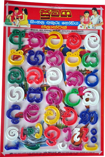 Sinhala Letter Card